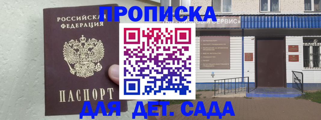 прописка ребенка в Реже