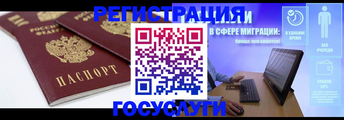 прописка 2025 в Реже